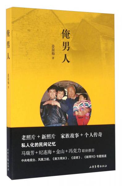 俺男人