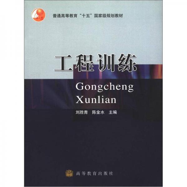 工程訓(xùn)練