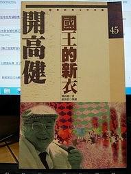 國王的新衣