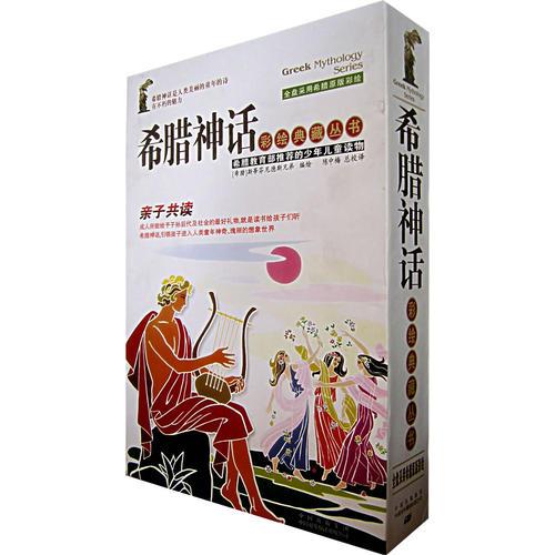 希臘神話彩繪典藏叢書（共12冊）