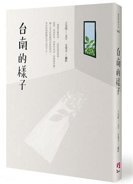 臺(tái)南的樣子