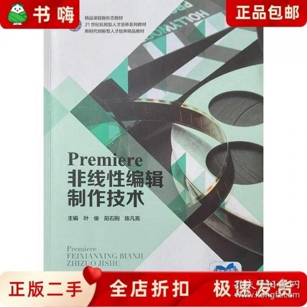 Premiere非线性编辑制作技术