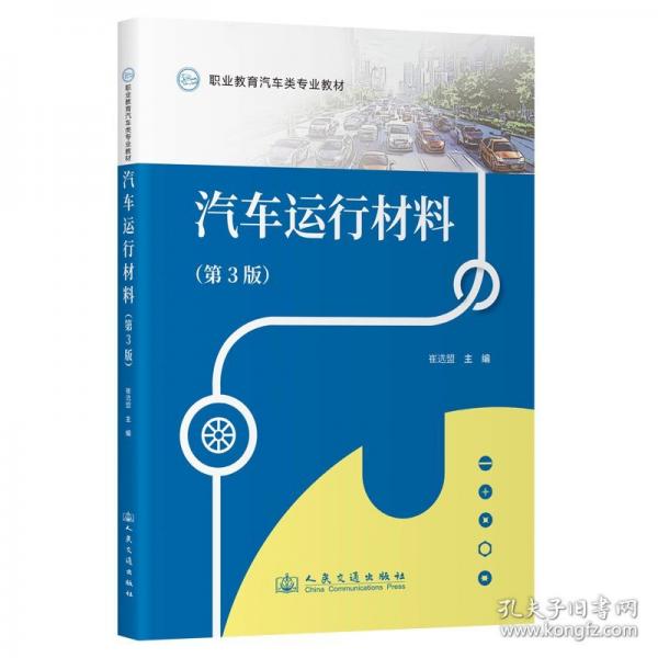 汽車運(yùn)行材料