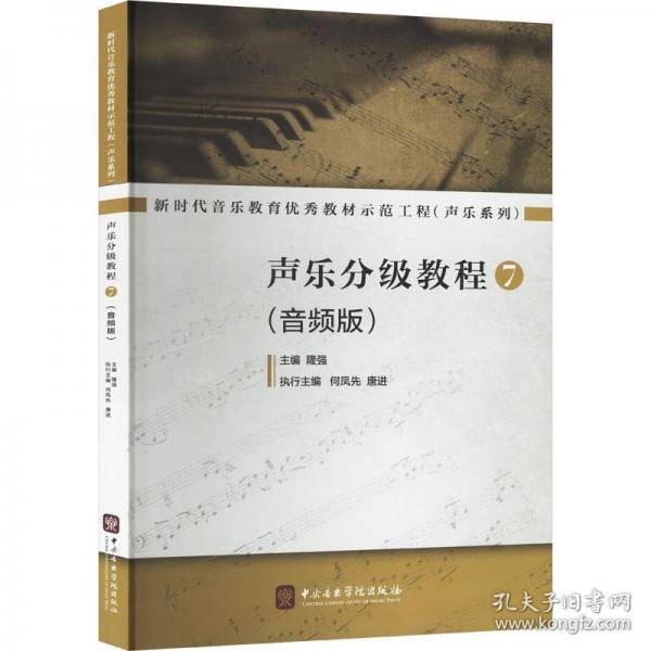聲樂分級教程 7