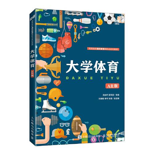 大學(xué)體育