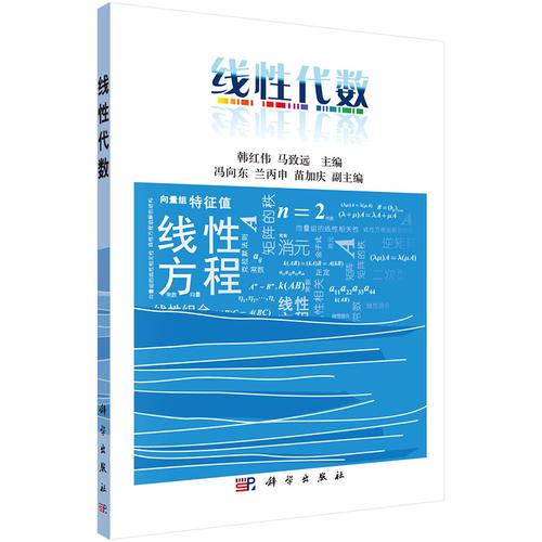 線性代數(shù)