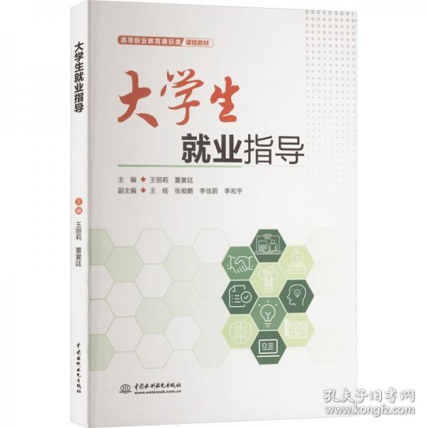 大學生就業(yè)指導