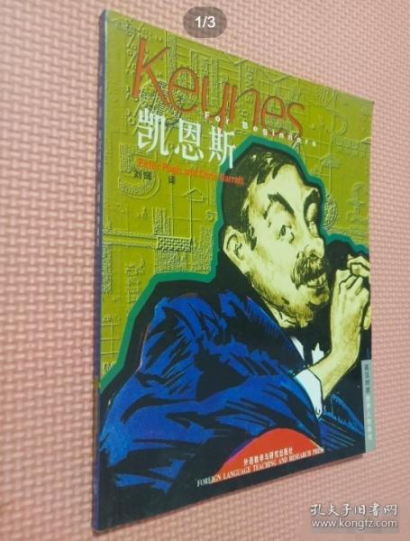 世界人物畫傳:英漢對(duì)照.凱恩斯