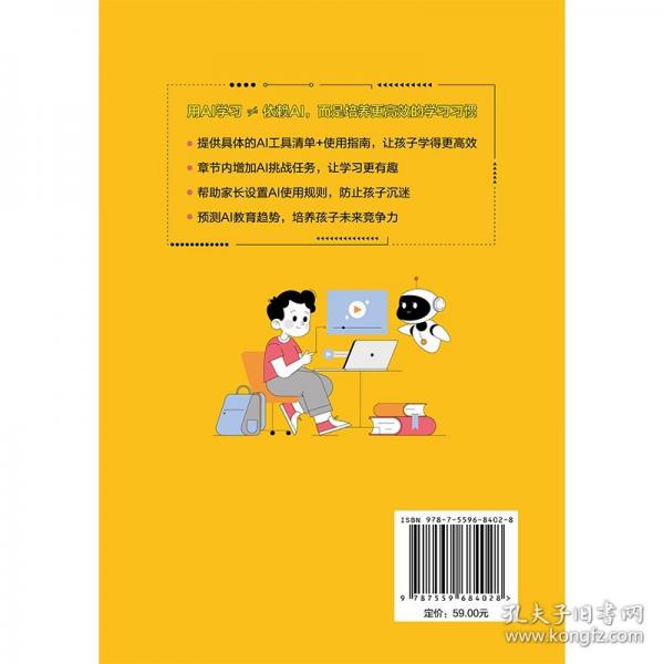 孩子如何用好AI