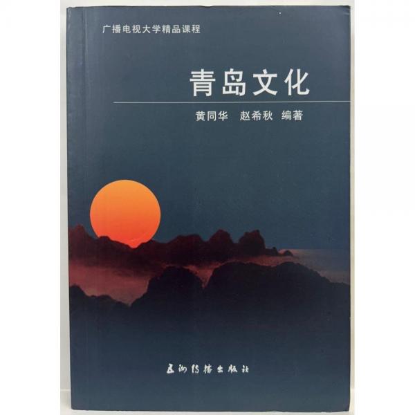 青島文化