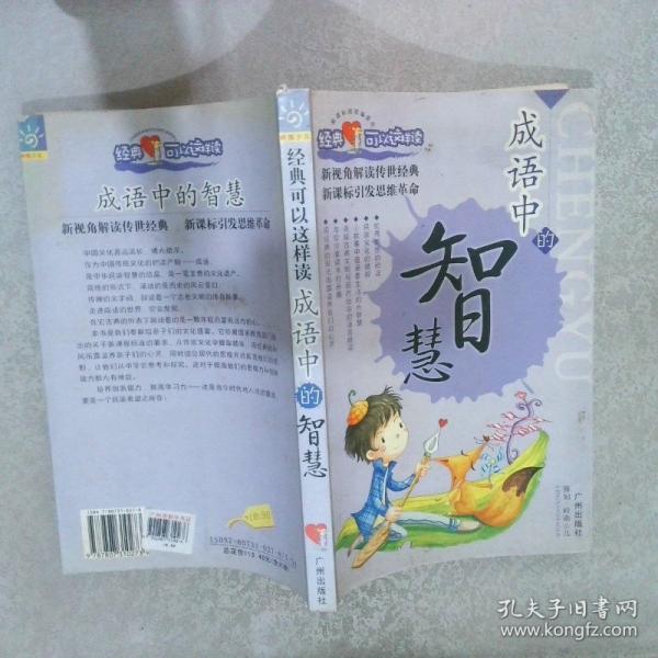 經(jīng)典可以這樣讀.漢語中的奧妙