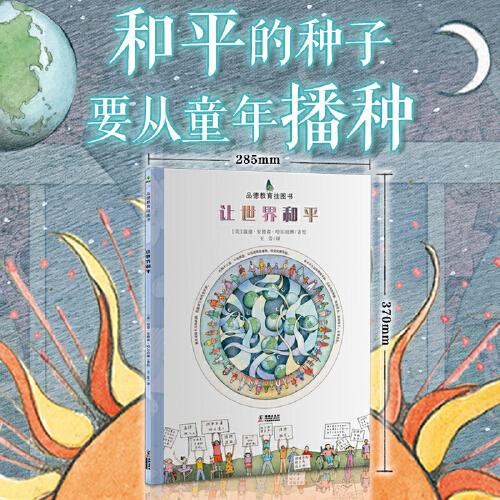 让世界和平-德育挂图书（67句感动世界的名人和平箴言，可拆卸书页设计，家庭校园环创装饰推荐！）