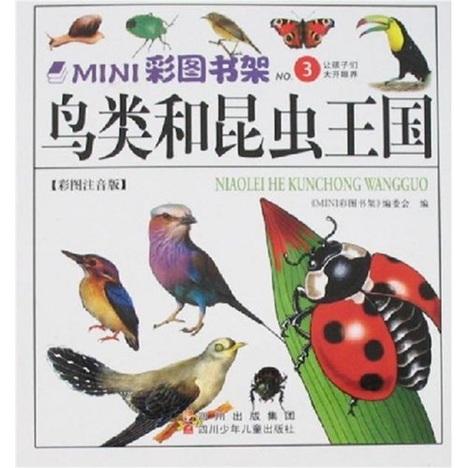 鳥類和昆蟲王國:彩圖注音版