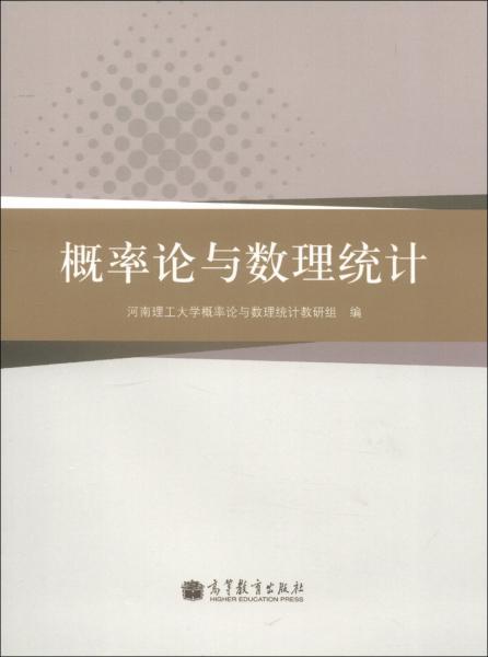 概率論與數(shù)理統(tǒng)計(jì)