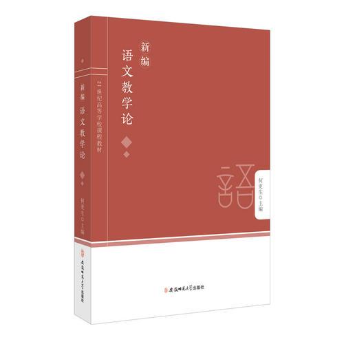 新編經(jīng)典詩文背誦導(dǎo)讀