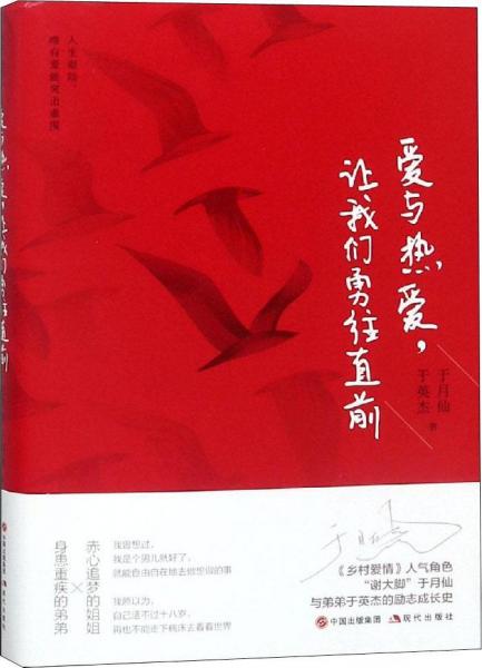 愛與熱愛,讓我們勇往直前 