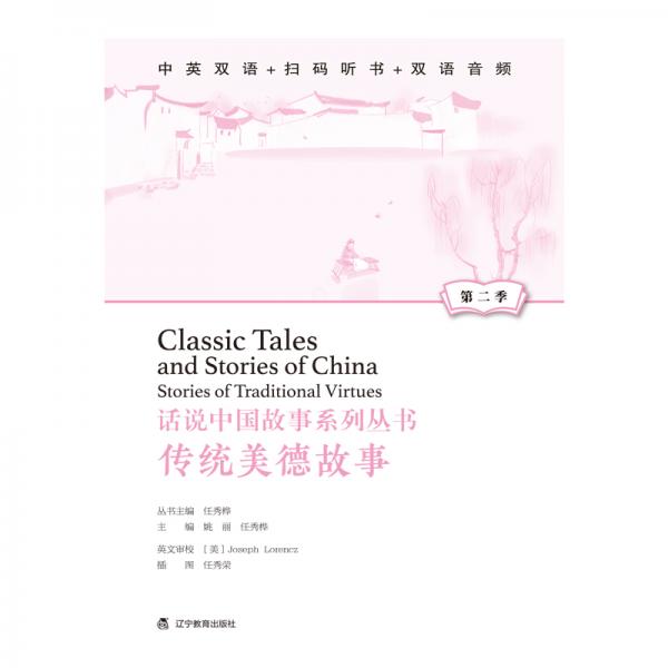 话说中国故事系列丛书-传统美德故事
