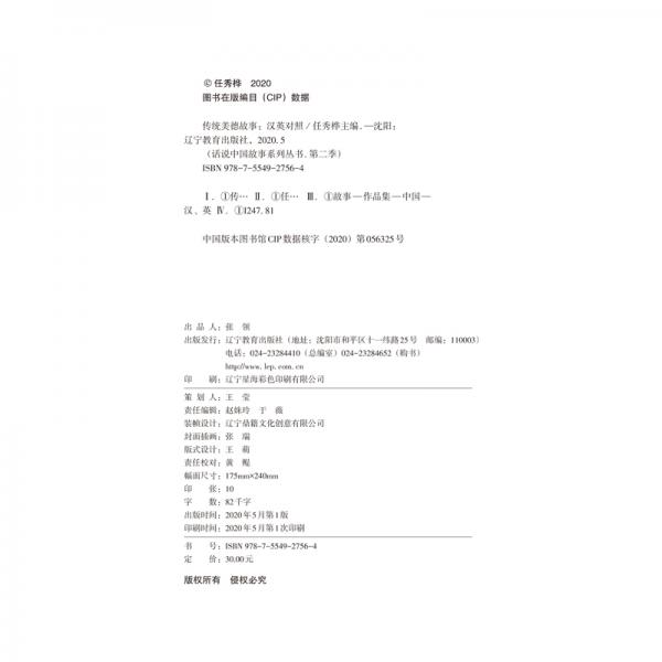 话说中国故事系列丛书-传统美德故事