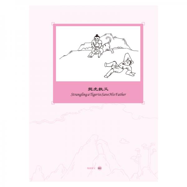 话说中国故事系列丛书-传统美德故事