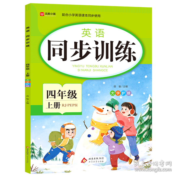 英语 同步训练
