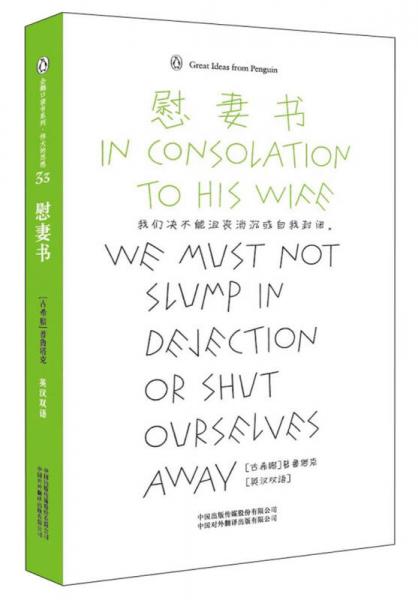慰妻書