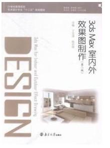 3ds Max室內(nèi)外效果圖制作