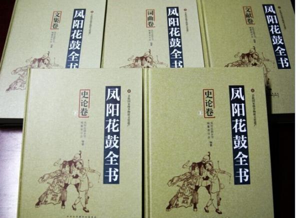 鳳陽花鼓全書