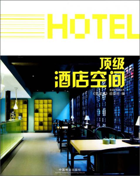 頂級(jí)酒店空間