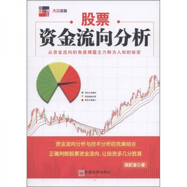 股票資金流向分析