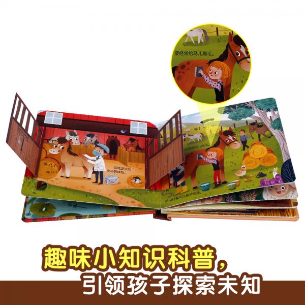 揭秘农场揭秘系列好玩又好学乐乐趣童书出品