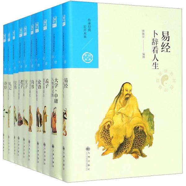 中國歷代經(jīng)典寶庫（第1輯套裝共10冊）