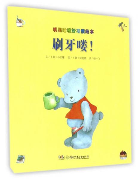 刷牙嘍！