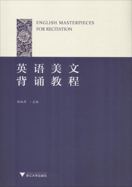 英語美文背誦教程 