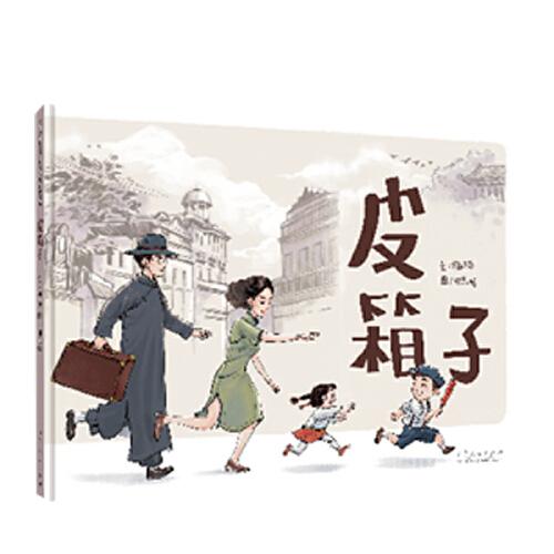 皮箱子紅色主題繪本系列