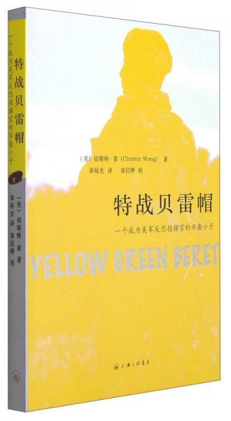 特戰(zhàn)貝雷帽