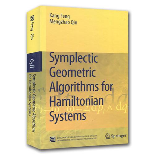 Symplectic Geometric Algorithms for Hamiltonian Systems/哈密爾頓的辛幾何算法/浙江科學(xué)技術(shù)出版社