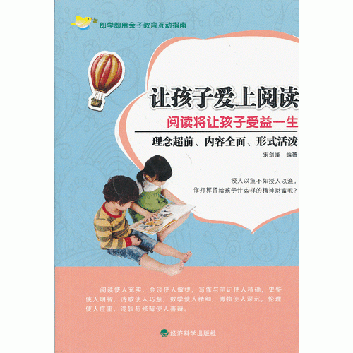 ▲讓孩子愛上閱讀--閱讀將讓孩子受益一生