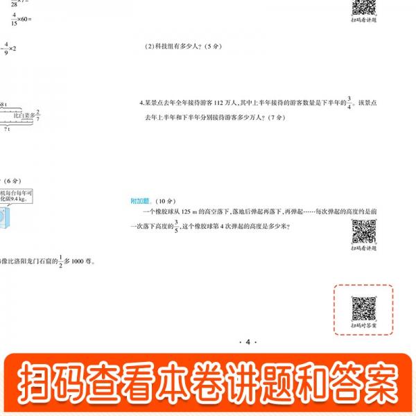小学六年级上册试卷人教版数学黄冈尖子生密卷期中期末冲刺100分单元专项测试卷