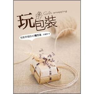 玩包裝：包裝幸福的40種方法