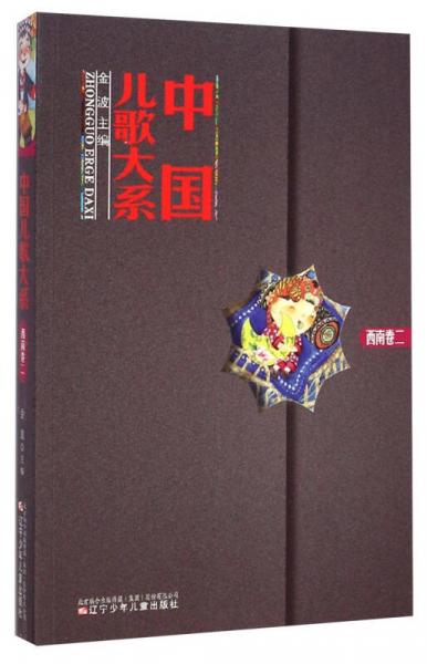 中国儿歌大系