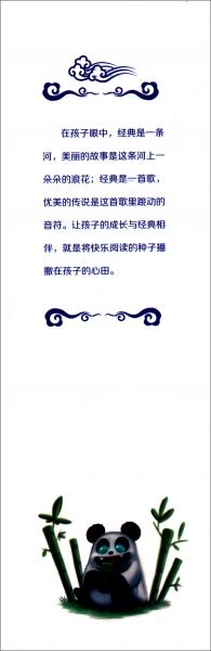 中华寓言故事 :