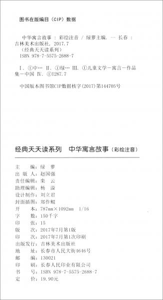 中华寓言故事 :