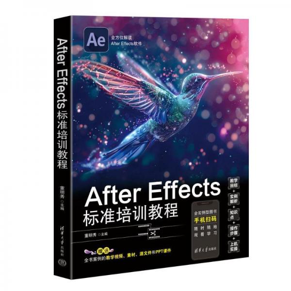 After Effects 标准培训教程