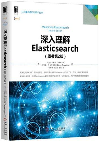 深入理解Elasticsearch(原书第2版)