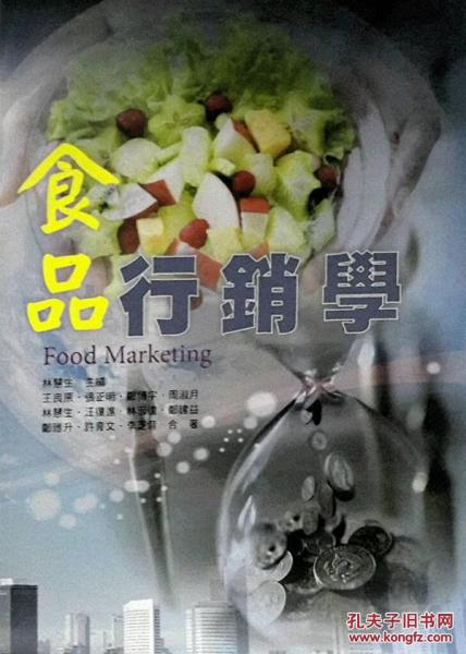 食品營銷學(xué)