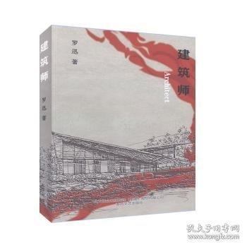 建筑師