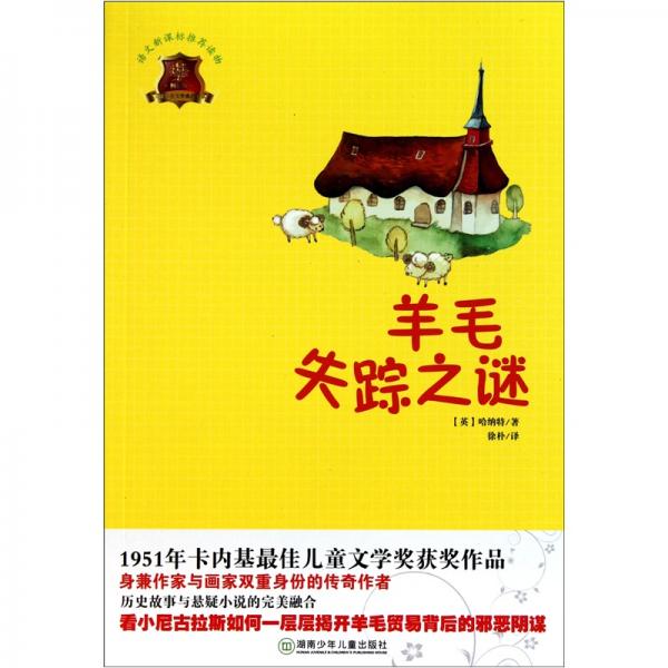 羊毛失蹤之謎