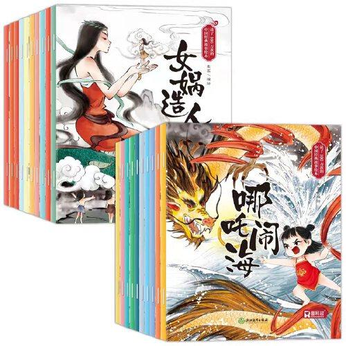 讀了100萬次的經(jīng)典神話故事繪本（全20冊(cè)）
