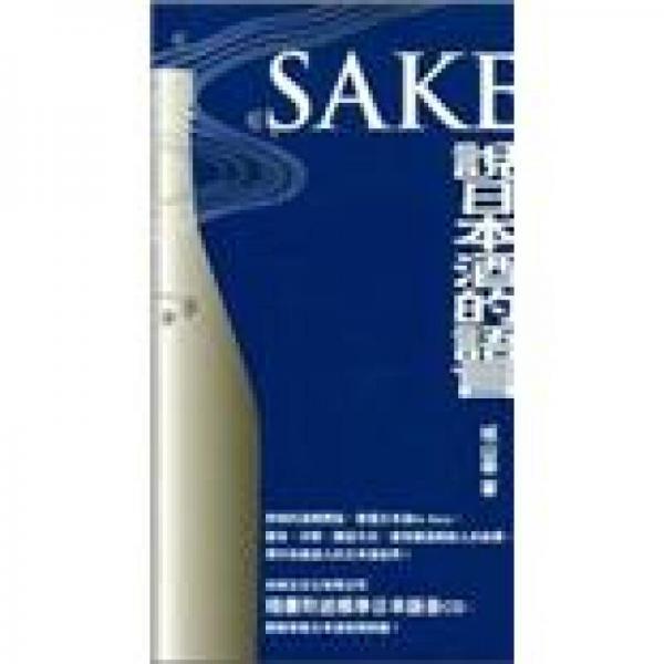 說(shuō)日本酒的語(yǔ)言