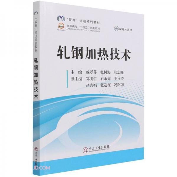 軋鋼加熱技術(shù)